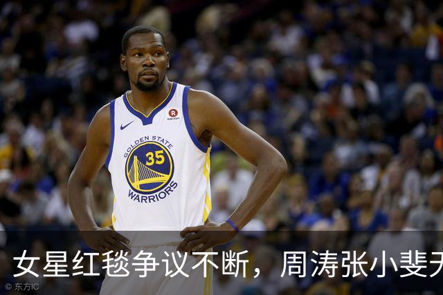 女星红毯争议不断，周涛张小斐无奈出手相救